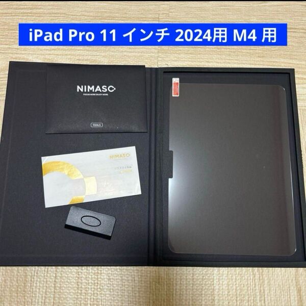 iPad Air ガラスフィルム iPad Pro11インチ 2024用 M4 フィルム ガラス保護フイルム アイパッドプロ11