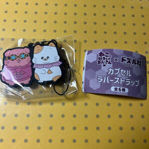 おおはらMEN ドズル社 カプセルラバーストラップ ラバスト ねこに転生したおじさん×ドズル社 ガチャ キーホルダー 未開封