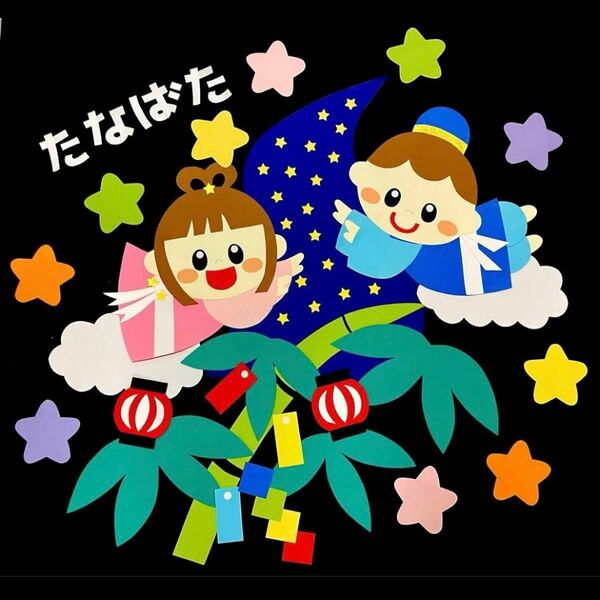 【ラミネート+500円】七夕 夏の壁面 7月 壁面飾り 織姫彦星