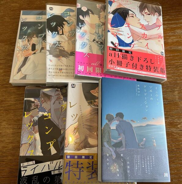ブルースカイコンプレックス1〜6、インディゴブルーのグラデーション1/初回限定特装版、4巻のみ書店特典あり 市川けい