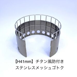 【H41mm】チタン風防付き ステンレスメッシュゴトク