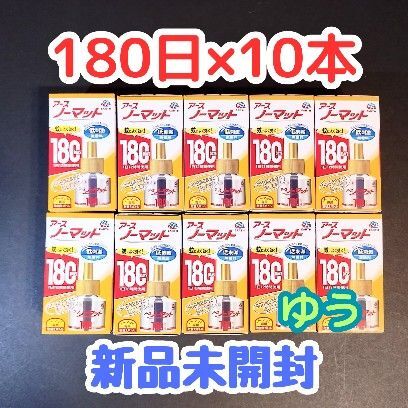 アースノーマット取替えボトル 180日用 無香料 【10本】新品未開封 14時発送