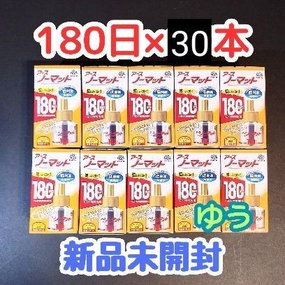 アースノーマット取替えボトル 180日用 無香料 【30本】新品未開封 14時発送