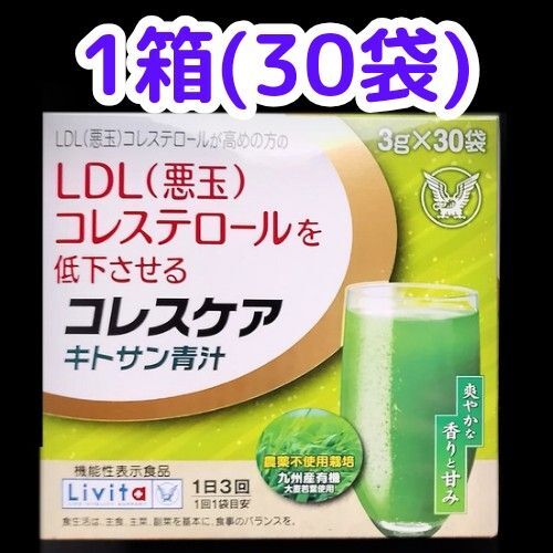 【30袋】大正製薬 リビタ コレスケア キトサン青汁 機能性表示食品 新品 14時発送