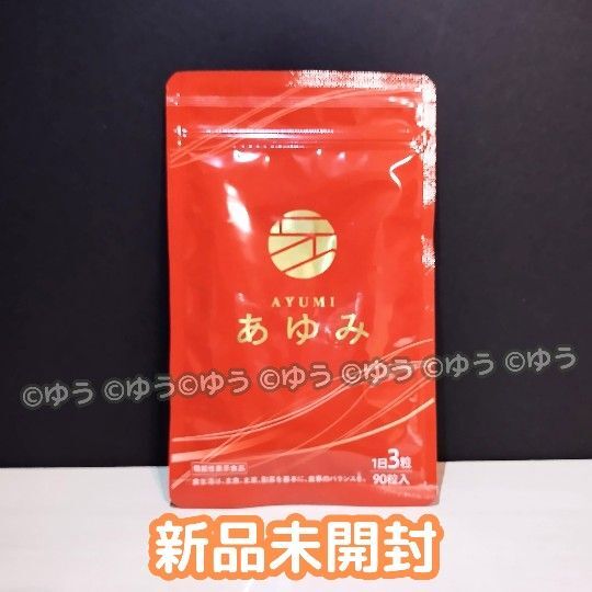 あゆみ 30日分(90粒入) ひざ関節サプリ さくらの森 新品未開封 14時発送