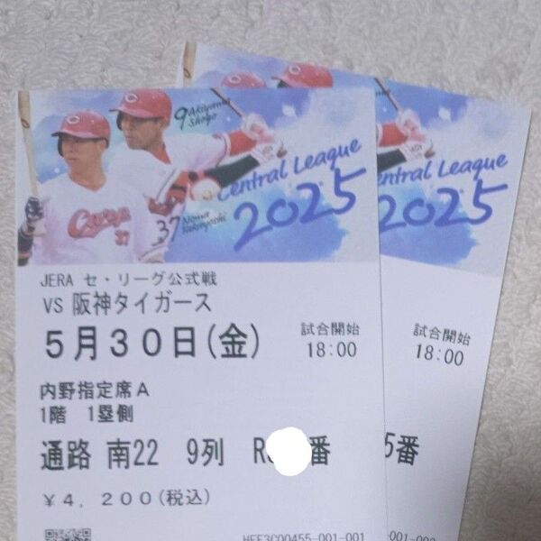 広島カープ vs 阪神タイガース チケット