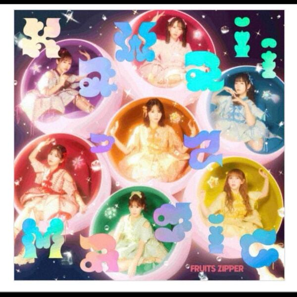 FRUITS ZIPPER フルーツジッパー KawaiiってMagic 通常盤 CD1枚 CD