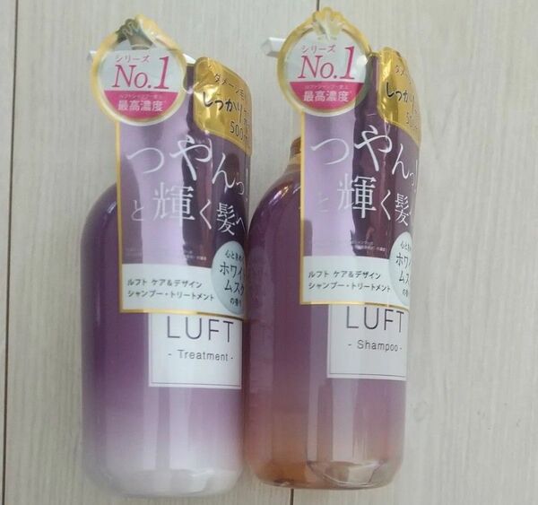 LUFT ルフト ケア&デザイン ボトル 500mLシャンプー&トリートメント