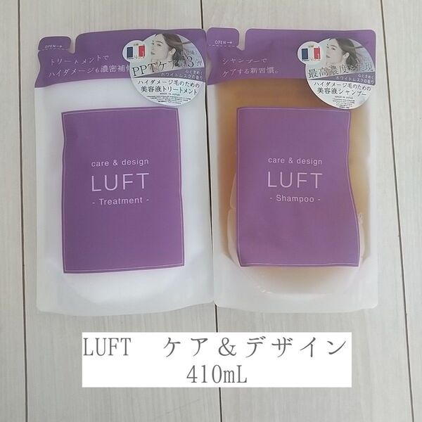 LUFT ケア&デザイン 詰替 シャンプー トリートメント