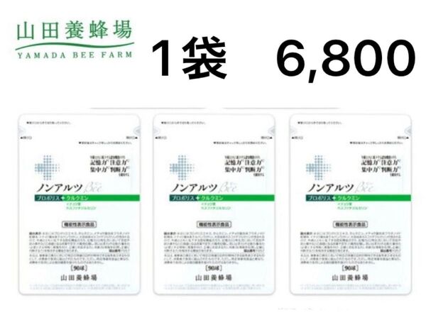 【3袋】山田養蜂場 ノンアルツBee 90球