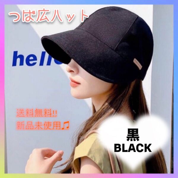 つば広ハット ブラック 折りたたみ UVカット 紫外線防止 日焼け防止 小顔 帽子 キャップ つば広 アウトドア