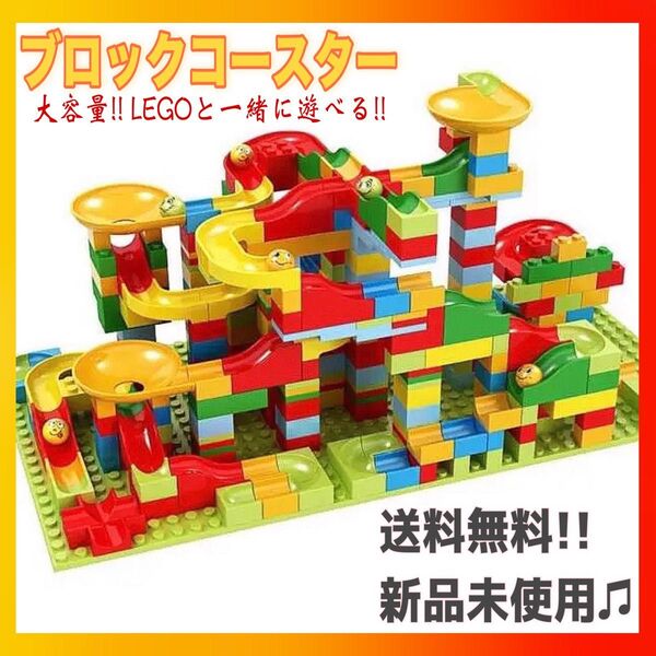 ブロックコースター レゴ互換 知育玩具 子供 おもちゃ LEGO ブロック レゴ ボールコースター 336ピース 互換 キッズ