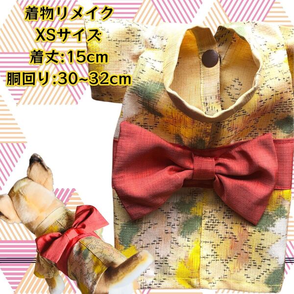 着物リメイク 犬服 XS チワワ 小型犬 ハンドメイド 和柄 着物 コスチューム 和服 かわいい コスプレ 虫除け シルク100%
