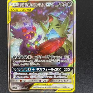 メガヤミラミ&バンギラスGX SR