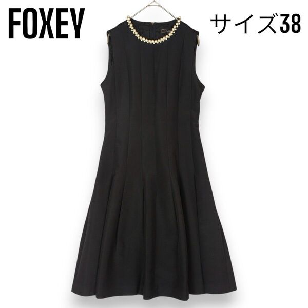 参考価格140,400円 フォクシー FOXEY 2017年製 パネルシーム ドレス ワンピース パール 装飾 ビジュー 38