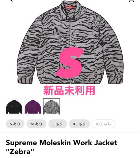 Supreme Moleskin Work Jacket "Zebra"