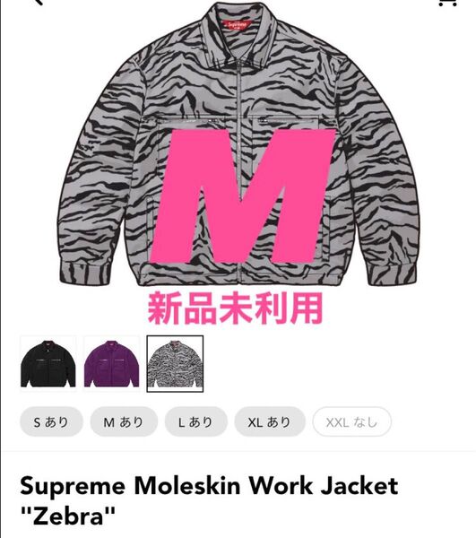 Supreme Moleskin Work Jacket "Zebra"