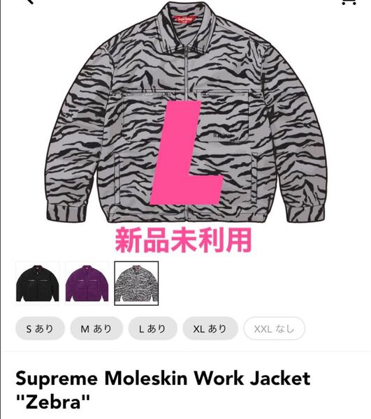 Supreme Moleskin Work Jacket "Zebra"