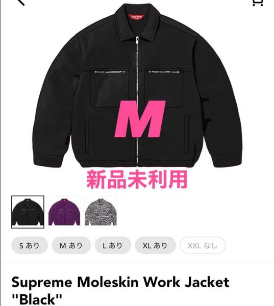 Supreme Moleskin Work Jacket "Black"
