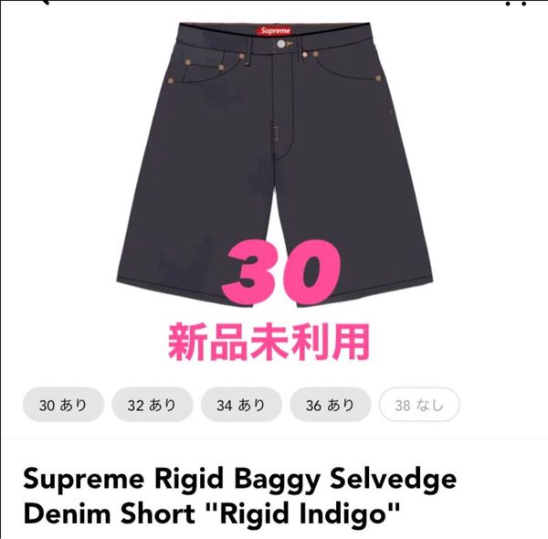 Supreme Rigid Baggy Selvedge Denim Short "Rigid Indigo"
