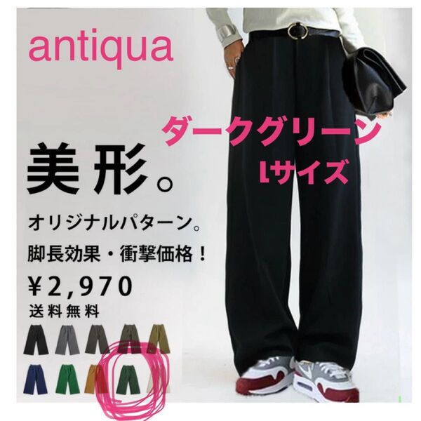 antiqua アンティカ ストレートパンツ タックパンツ グリーン L