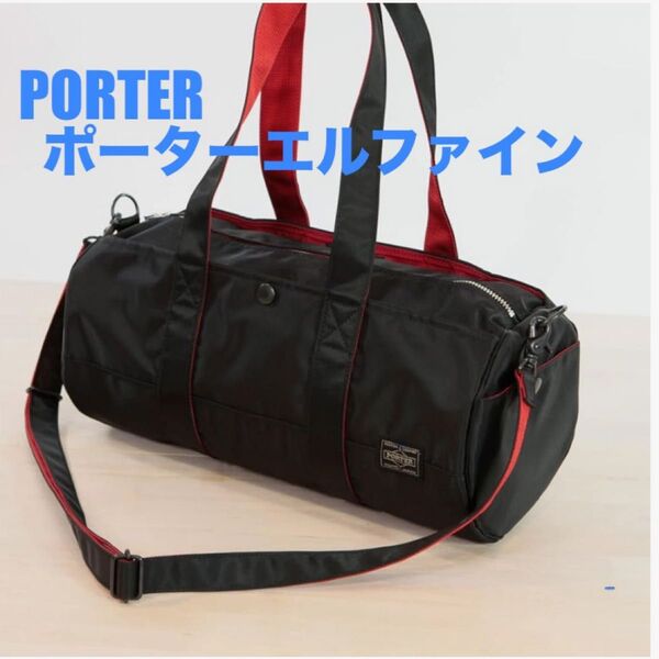 ポーター エルファイン ロールボストンバッグ ブラック/レッド 吉田カバン