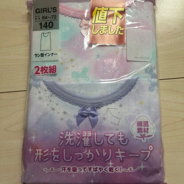 新品 女の子 肌着 タンクトップ 140cm インナー