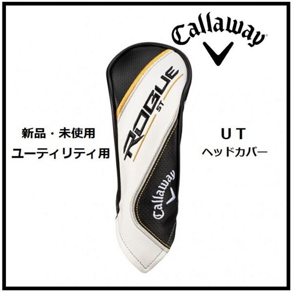 ☆新品・未使用☆ 純正 ヘッドカバー キャロウェイ ローグ ROGUE ST UTILITY ユーティリティ Callaway