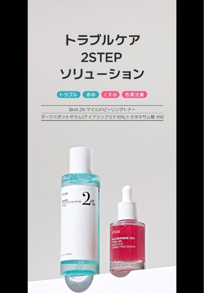 Anua ニキビ悩みケアSET (BHA2%マイルドピーリングトナー+ダークスポットセラム)