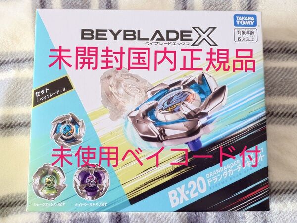 ベイブレードX BEYBLADE X ドランダガーデッキセット BX-20