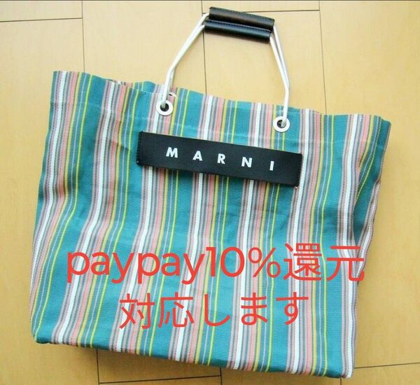 ★春夏★底板付き★【MARNI★マルニ★フラワーカフェ★トートバッグ】バイベリーグリーン★ストライプ★グリーン★マルニマーケット