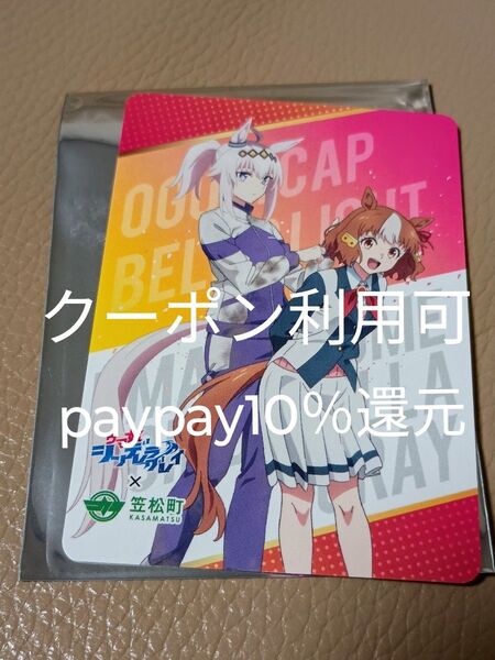 ★新品★非売品★【ウマ娘シンデレラグレイ】★笠松町★オグリキャップ★ベルノライト★レアカード★ウマ娘★カード★笠松★競馬★