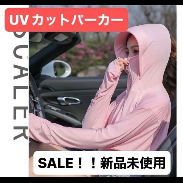 UVカットパーカー ピンク ラッシュガード 日焼け止め 冷感 速乾 紫外線対策 日焼け対策 海 プール アウトドア スポーツ