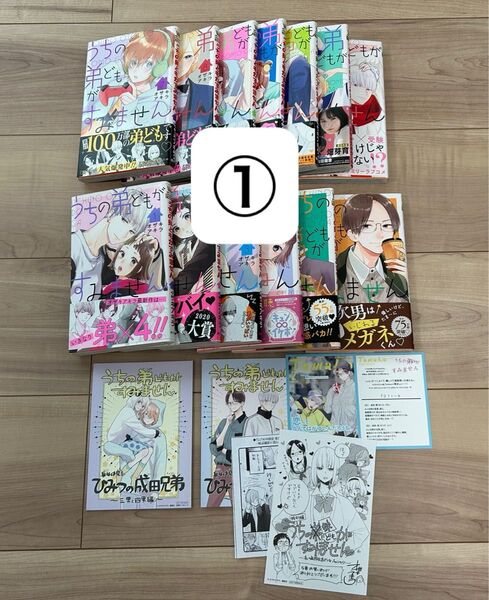 ◎ 2個口発送 ◎ ① 全巻初版 帯付き オザキアキラ うちの弟どもがすみません 小冊子 イラストカード付き