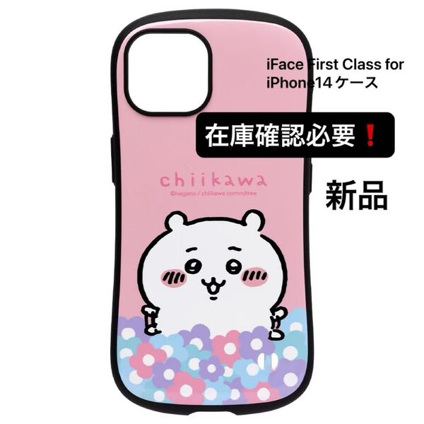 iFace アイフェイス First Class for iPhone14ケース ちいかわ 新品 在庫確認必要!