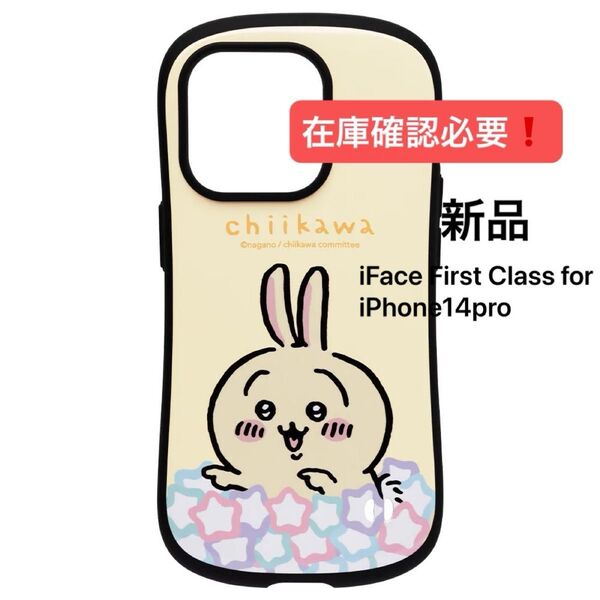 iFace First Class for iPhone14pro ケース ちいかわ うさぎ 新品 在庫確認必要!