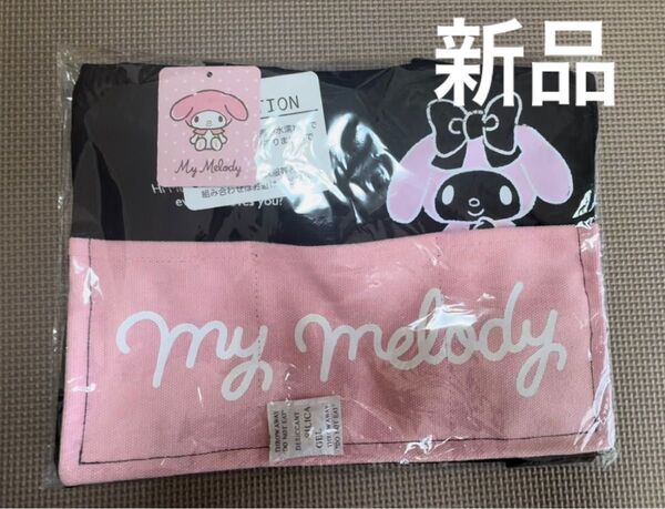 Sanrio サンリオ 3ポケットマルチトートバッグ マイメロディ 新品