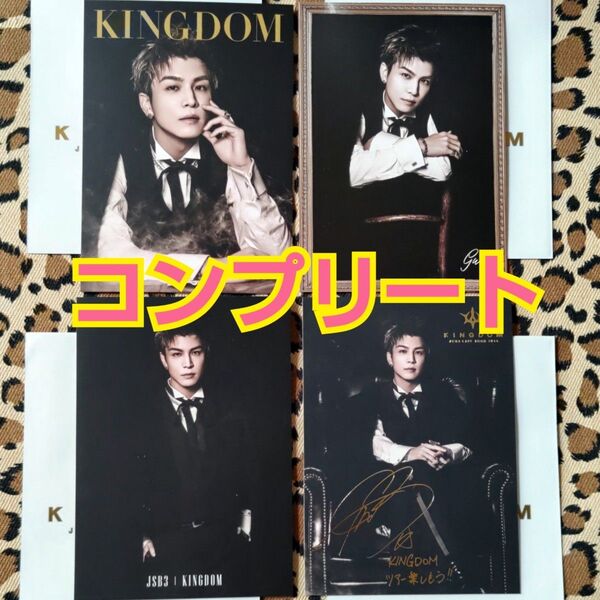 【KINGDOM フォトカード ②】三代目 岩田剛典 外袋付き シークレット コンプリート キングダム