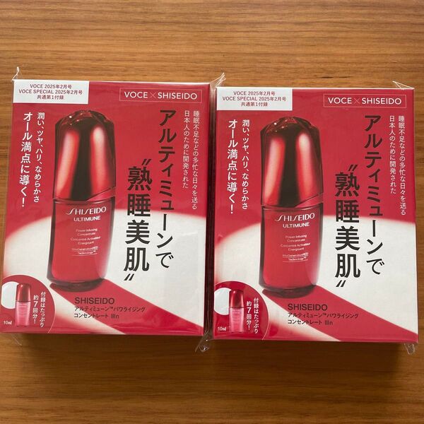 資生堂 アルティミューンパワライジング セラム 美容液 ミニボトル 10ml 2個セット 新商品 新品未開封 美的付録