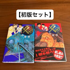 【初版セット】伊藤潤二 ギョ 全巻セット