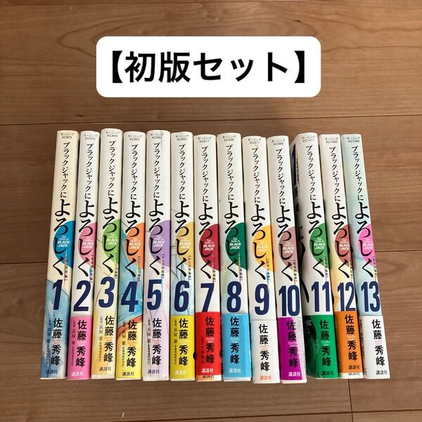 【初版セット】ブラックジャックによろしく 全巻セット/佐藤秀峰/モーニングKC