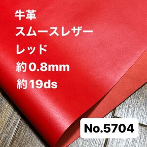 5704革ハギレ はぎれ 端切れ 本革 牛革 革 レザー クラフト 生地 素材 材料 ハンドメイド