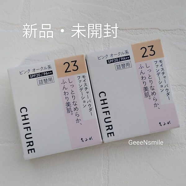 モイスチャー パウダー ファンデーション(詰替用)【ピンクオークル系23番 ×2個】新品・未開封