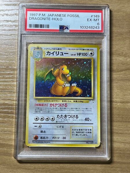 ポケカ カイリュー lv.45 旧裏 化石の秘密 psa6