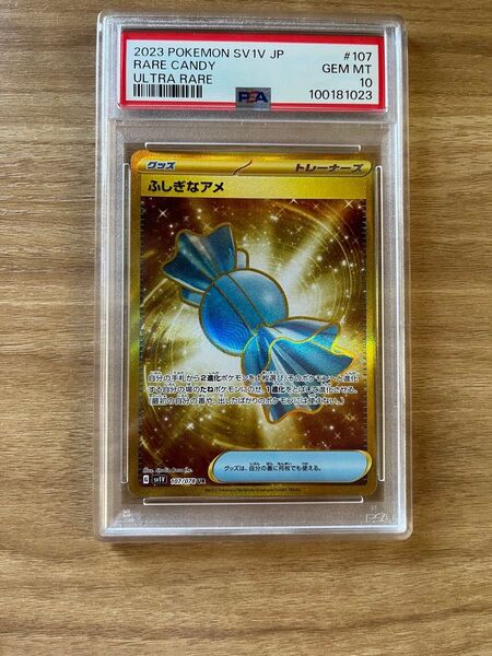 ポケカ ふしぎなアメur psa10