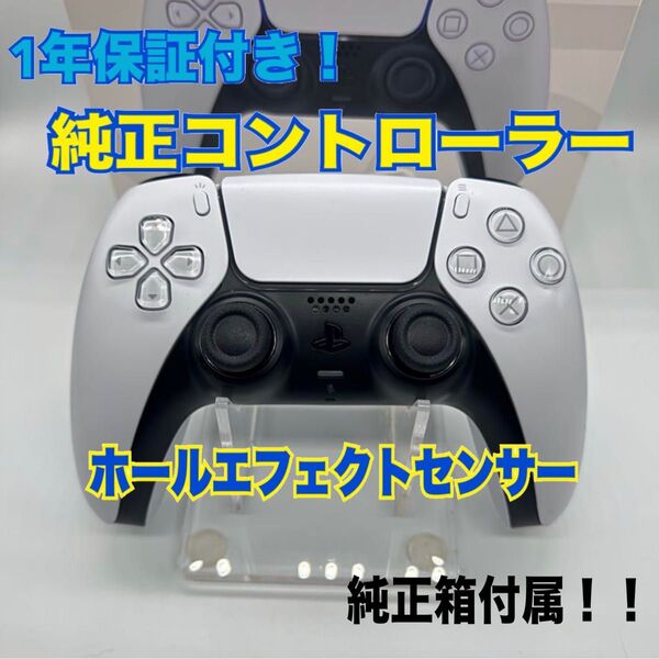 1年保証!!箱付き!【ホールエフェクトセンサー搭載】PS5 コントローラー