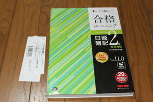 [ hard-to-find 1 point ]^ finding employment acquisition TAC publish day quotient quotient industry . chronicle 2 class eligibility training ver11.0 regular price 1,980 jpy 