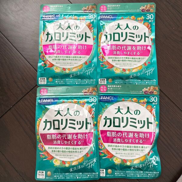 ファンケル FANCL 大人のカロリミット サプリ サプリメント