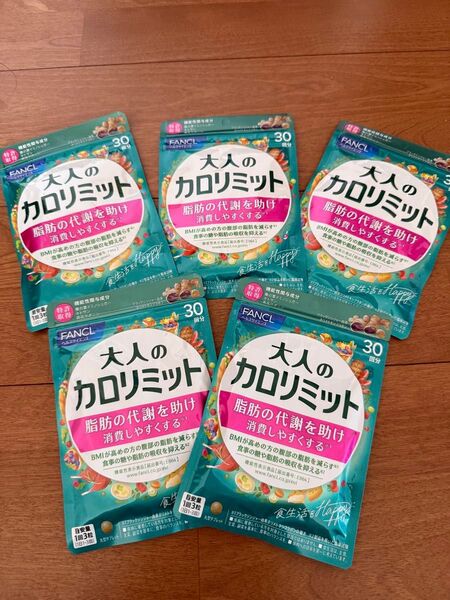 ファンケル FANCL 大人のカロリミット