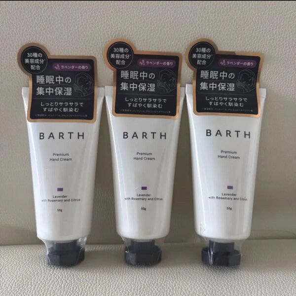 BARTHバースプレミアムハンドクリーム 50g×3個